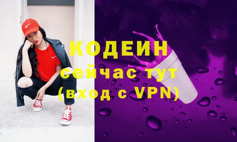 omg как зайти  Звенигово  Codein Purple Drank 